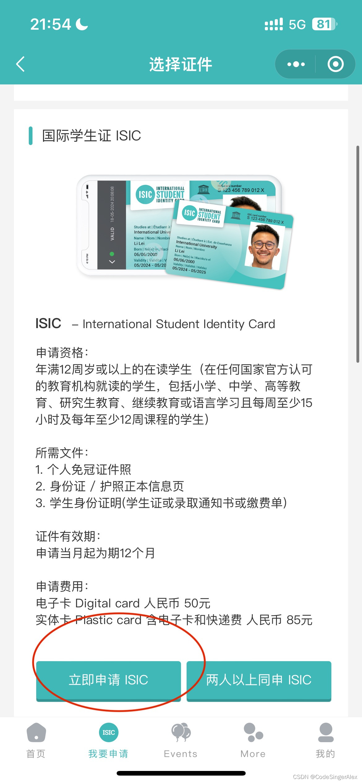 使用 ISIC 快速申请 JetBrain 学生免费产品插图(2)