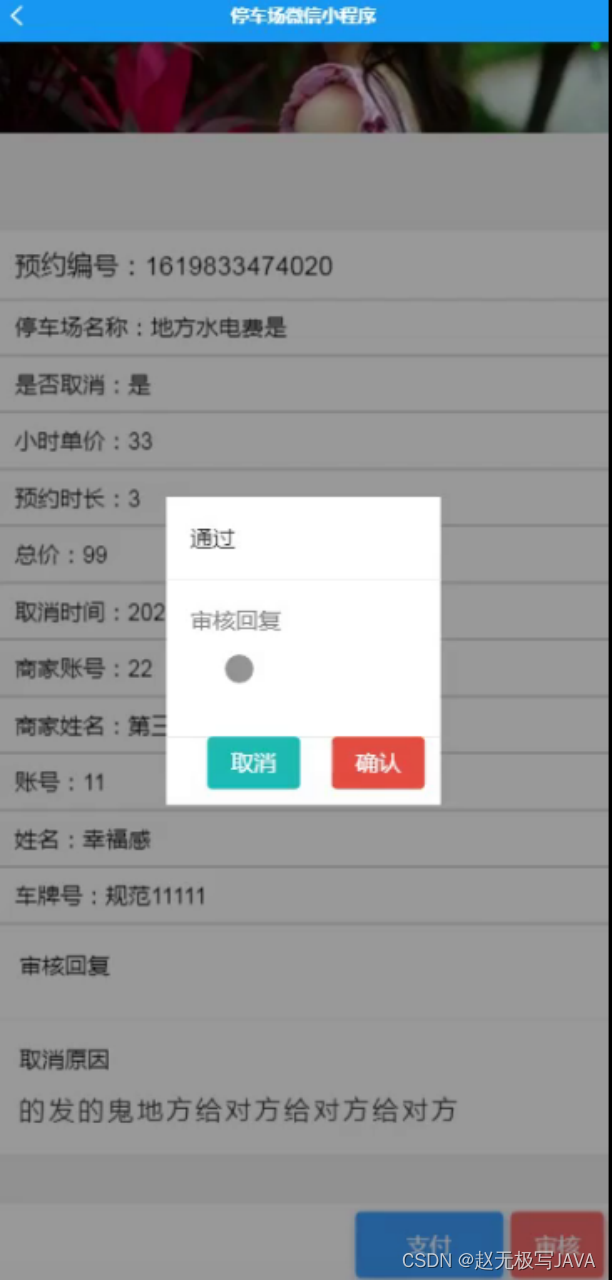 基于微信小程序+JAVA Springboot 实现的【停车场小程序】app+后台管理系统 （内附设计LW + PPT+ 源码+ 演示视频 下载）插图(4)