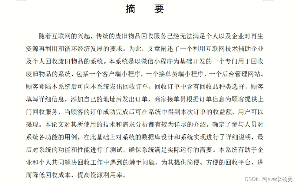 【毕业季·进击的技术er】大学生计算机毕业设计应该这样写插图(2)