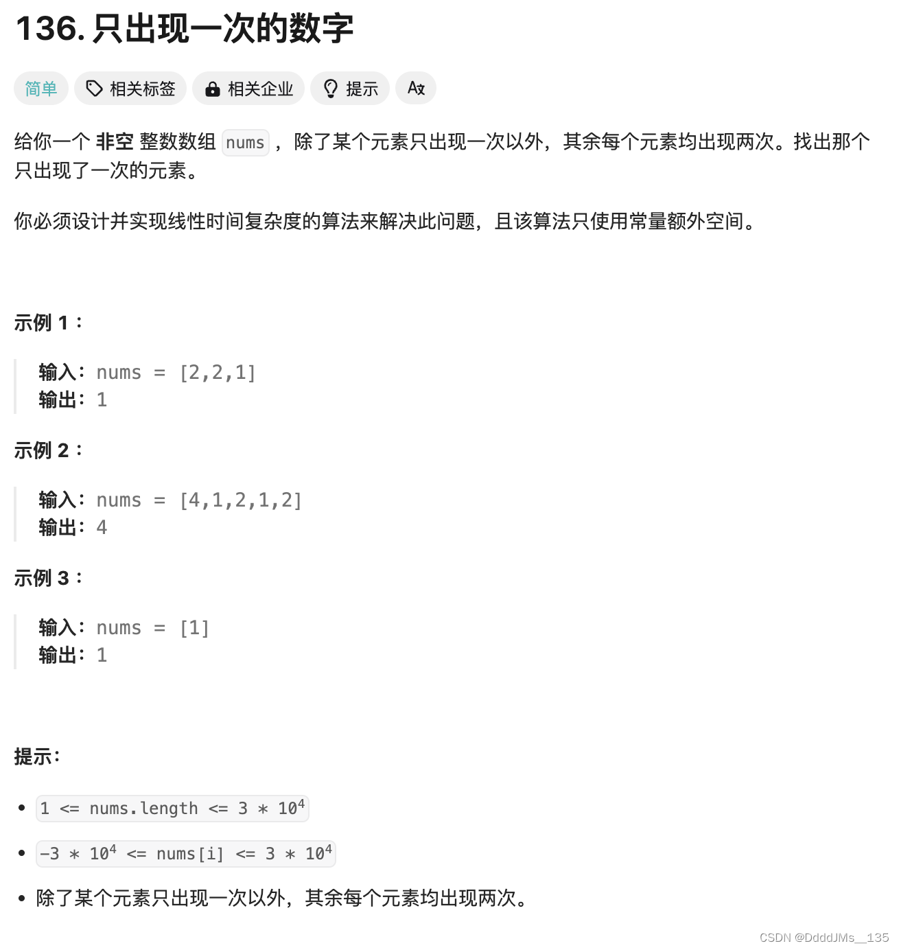 C语言 | Leetcode C语言题解之第136题只出现一次的数字插图