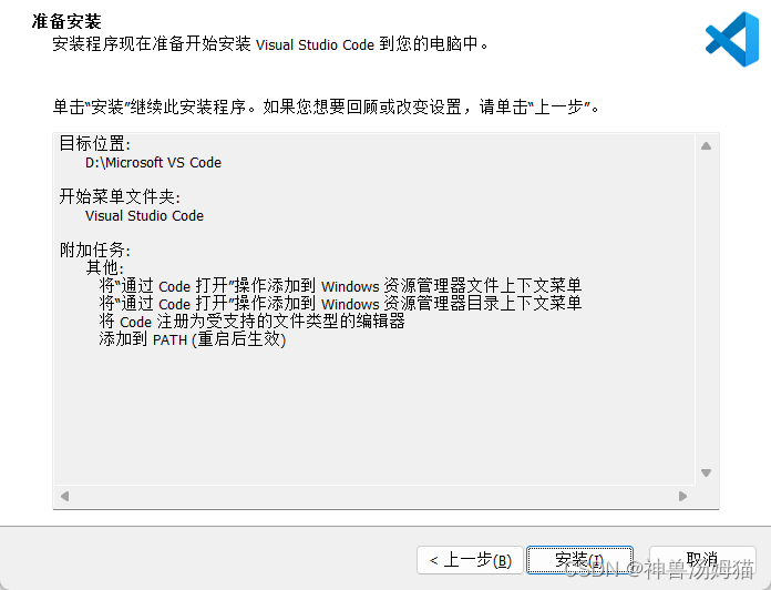 VSCode安装配置使用教程（最新版超详细保姆级含插件）一文就够了插图(5)