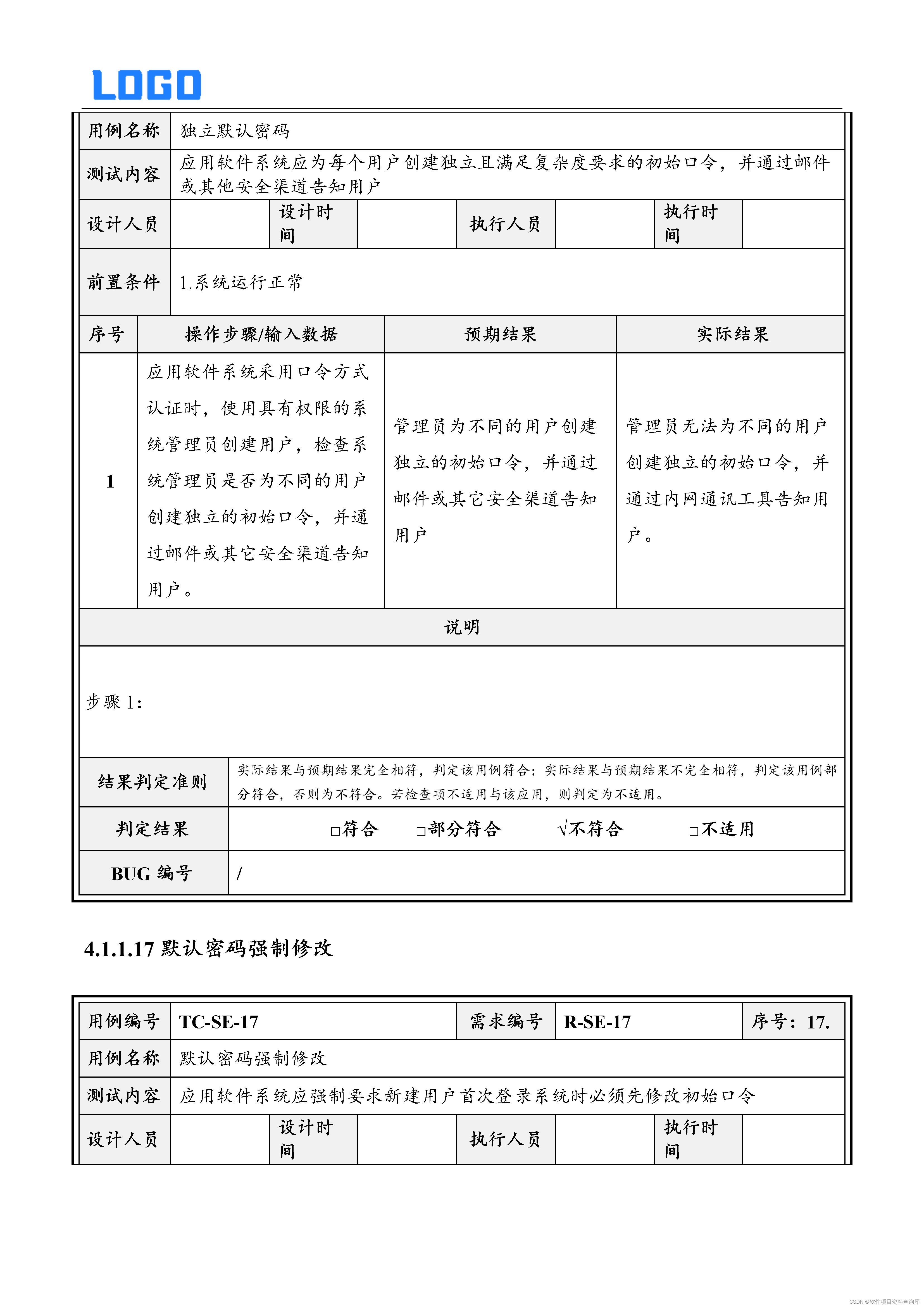 安全测试用例及解析（Word原件，直接套用检测）插图(19)