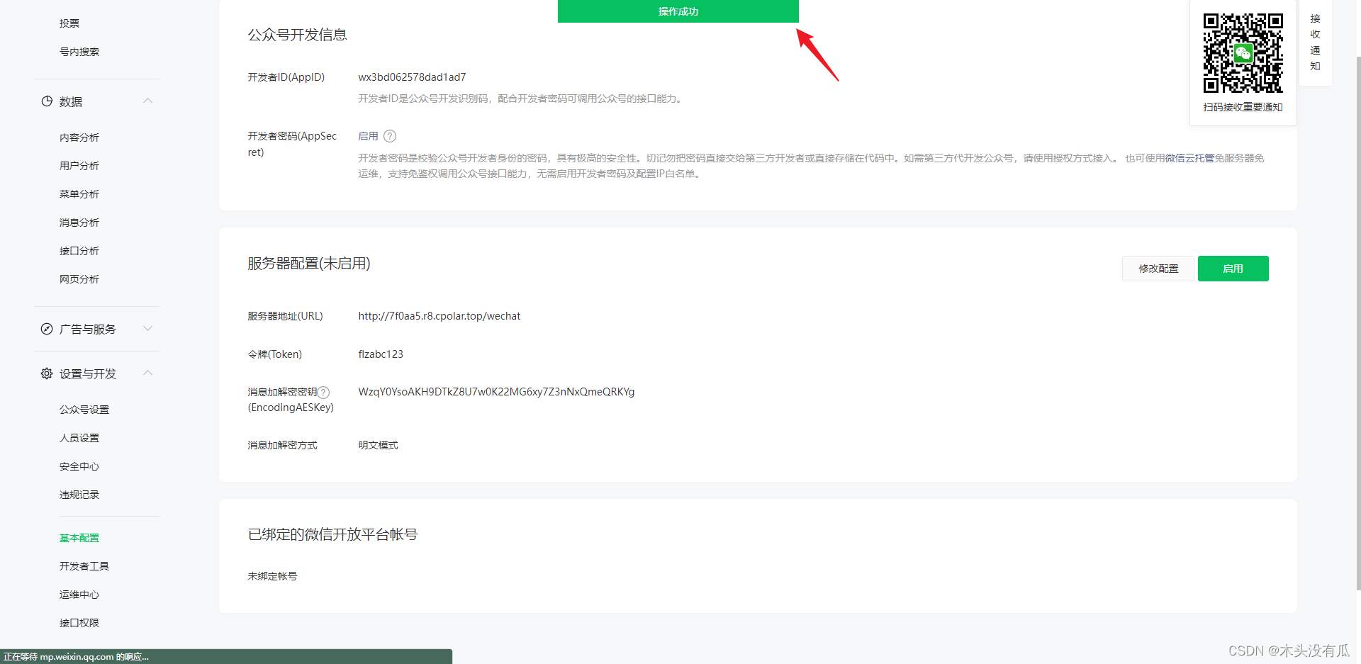 h5 微信公众号本地调试【内网穿透】前端uniapp 后端java springboot插图(10)