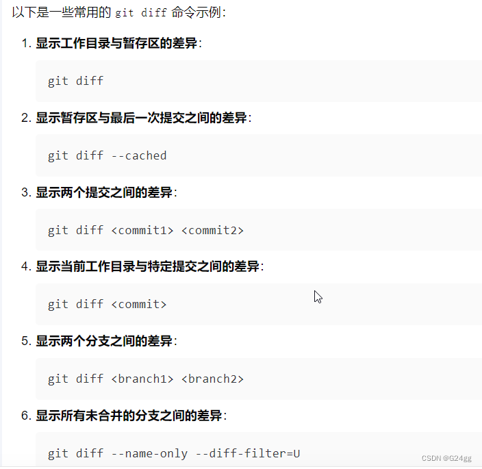 git版本控制工具常用命令插图(3)