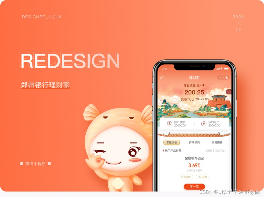 App UI 风格创新无限插图(7)