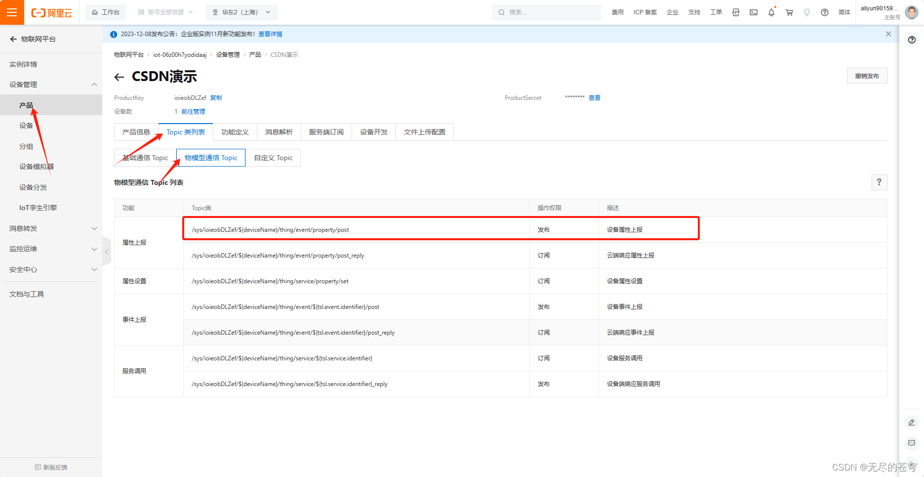 ESP8266+STM32+阿里云保姆级教程（AT指令+MQTT）插图(68)