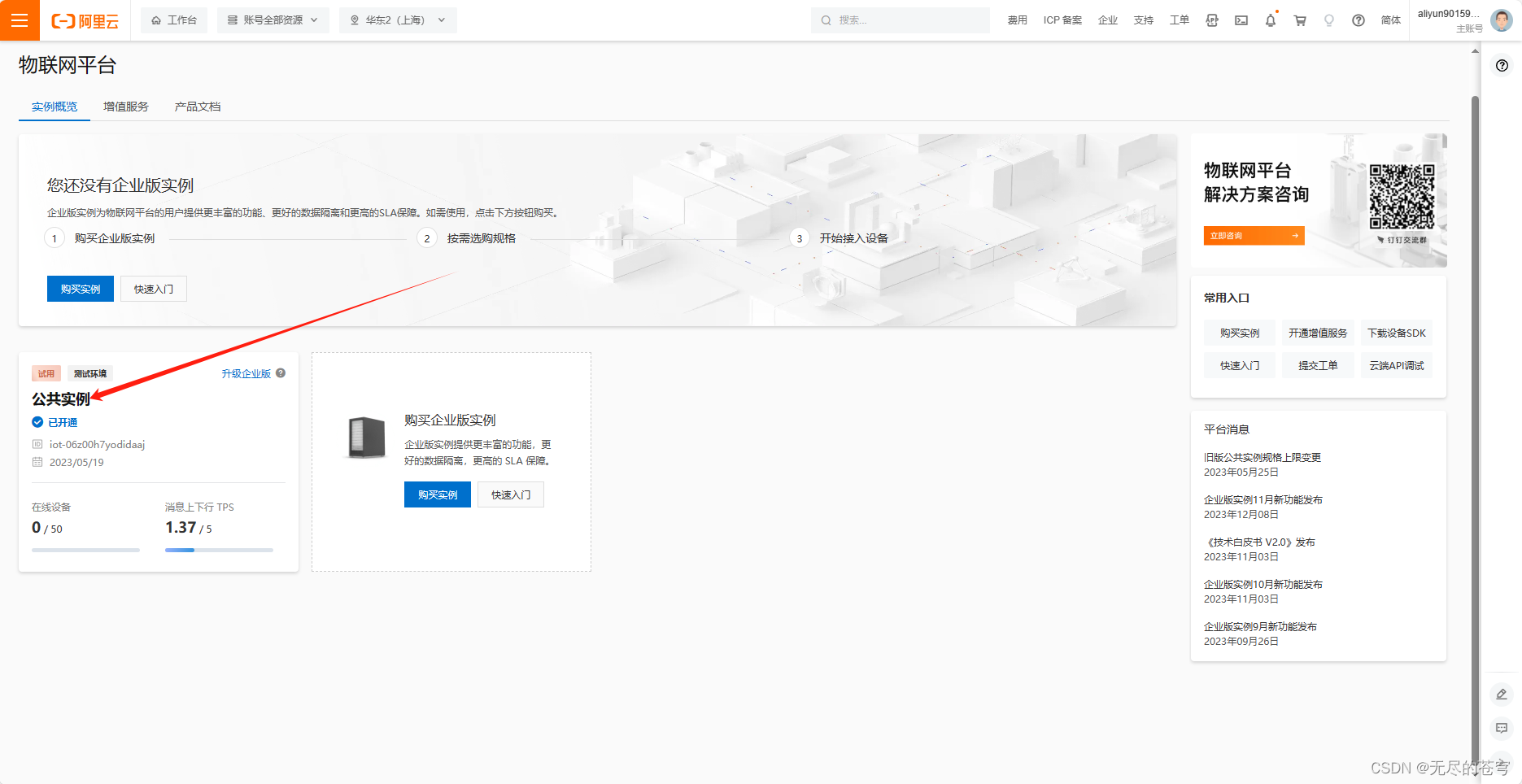 ESP8266+STM32+阿里云保姆级教程（AT指令+MQTT）插图(27)