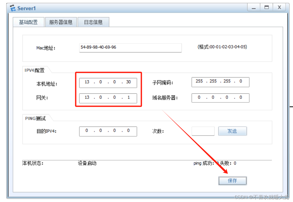 计算机网络-NAT配置与ACL插图(6)