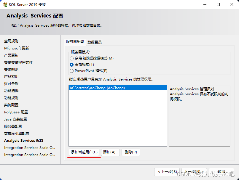 安装SQL Server详细教程插图(18)