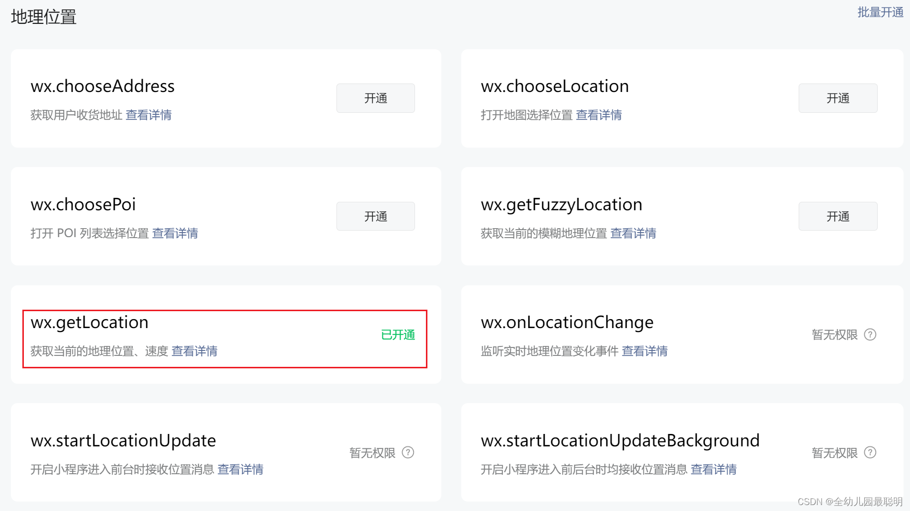 小程序地理位置权限申请+uniapp调用uni.getLocation插图(1)