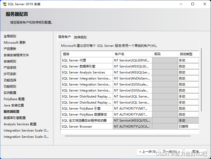 安装SQL Server详细教程插图(16)