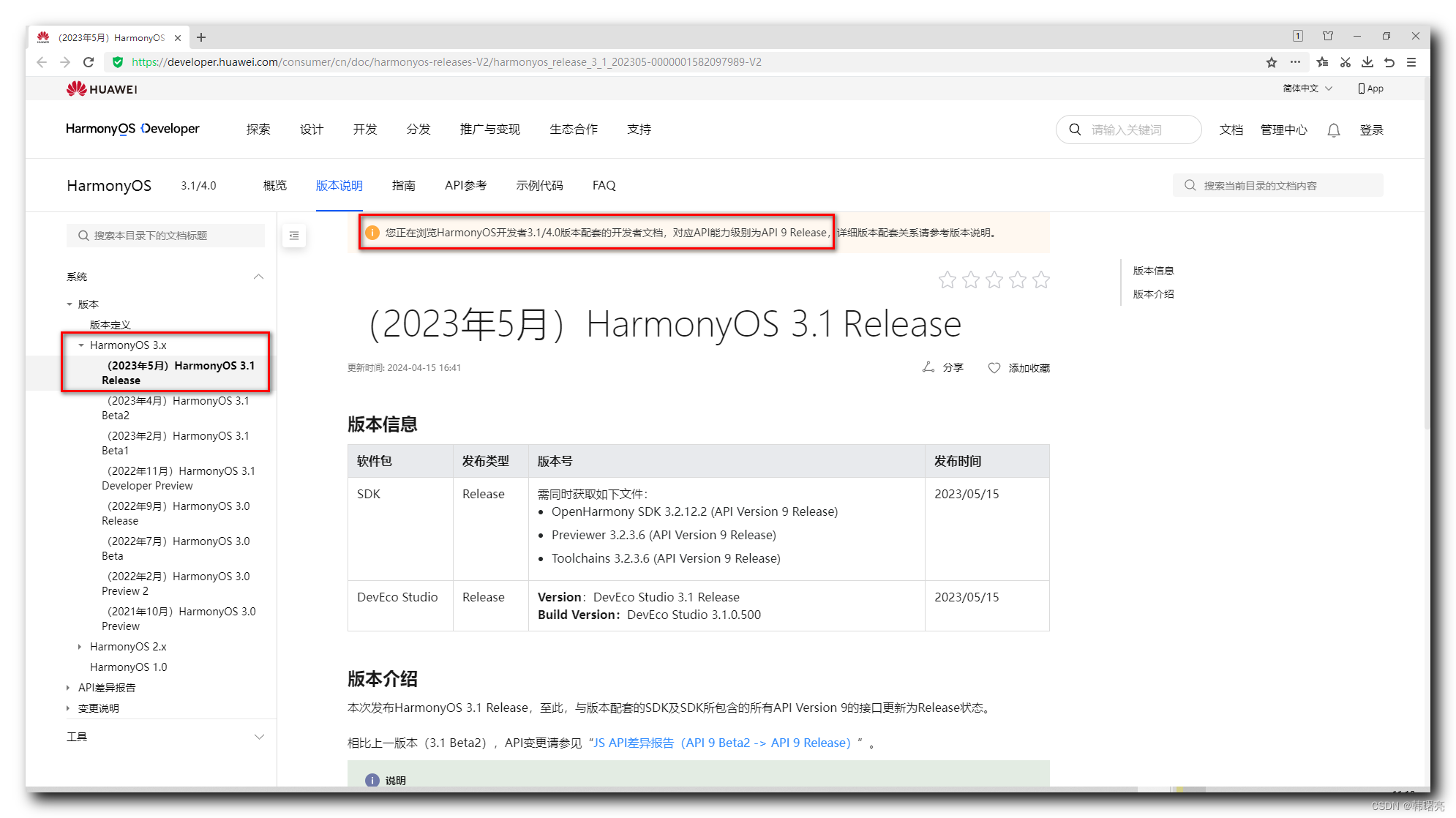 【OpenHarmony】OpenHarmony 开发基础 ① ( 鸿蒙手机的 HarmonyOS 4.0.0 系统真实 API 版本为 9 | 创建 OpenHarmony 9 版本应用并运行 )插图(3)