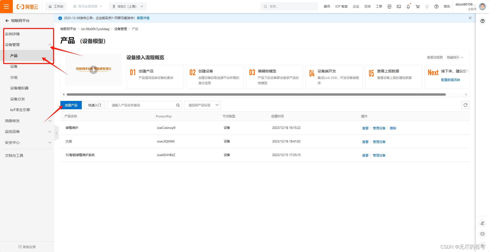 ESP8266+STM32+阿里云保姆级教程（AT指令+MQTT）插图(28)