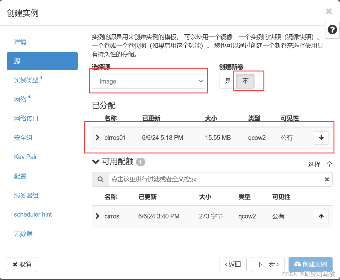 OpenStack云平台管理插图(15)