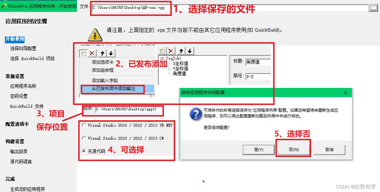 VisionPro的应用和入门教程插图(10)