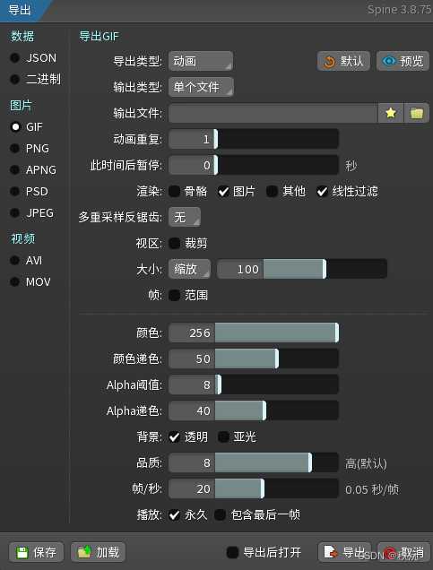 【Unity美术】spine软件的使用—2D动画的制作插图(18)