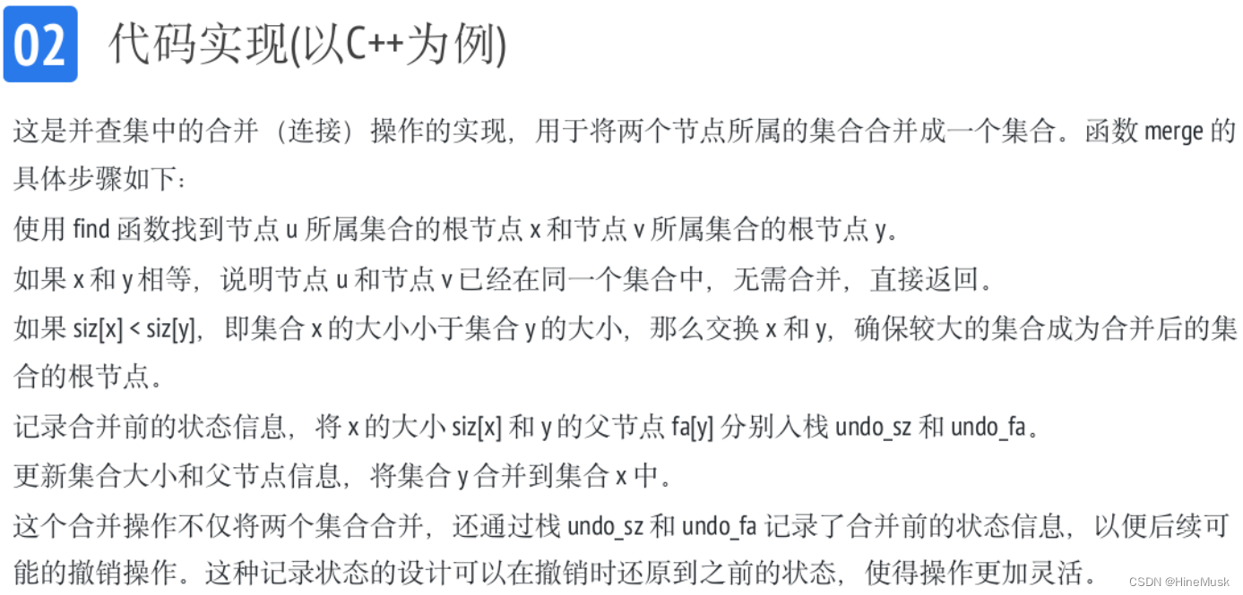 算法课程笔记——可撤销并查集插图(31)