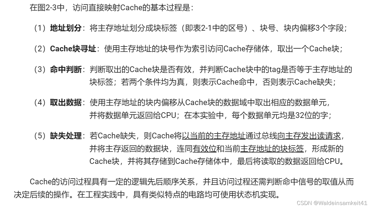 计算机组成实验—Cache的实现插图(4)