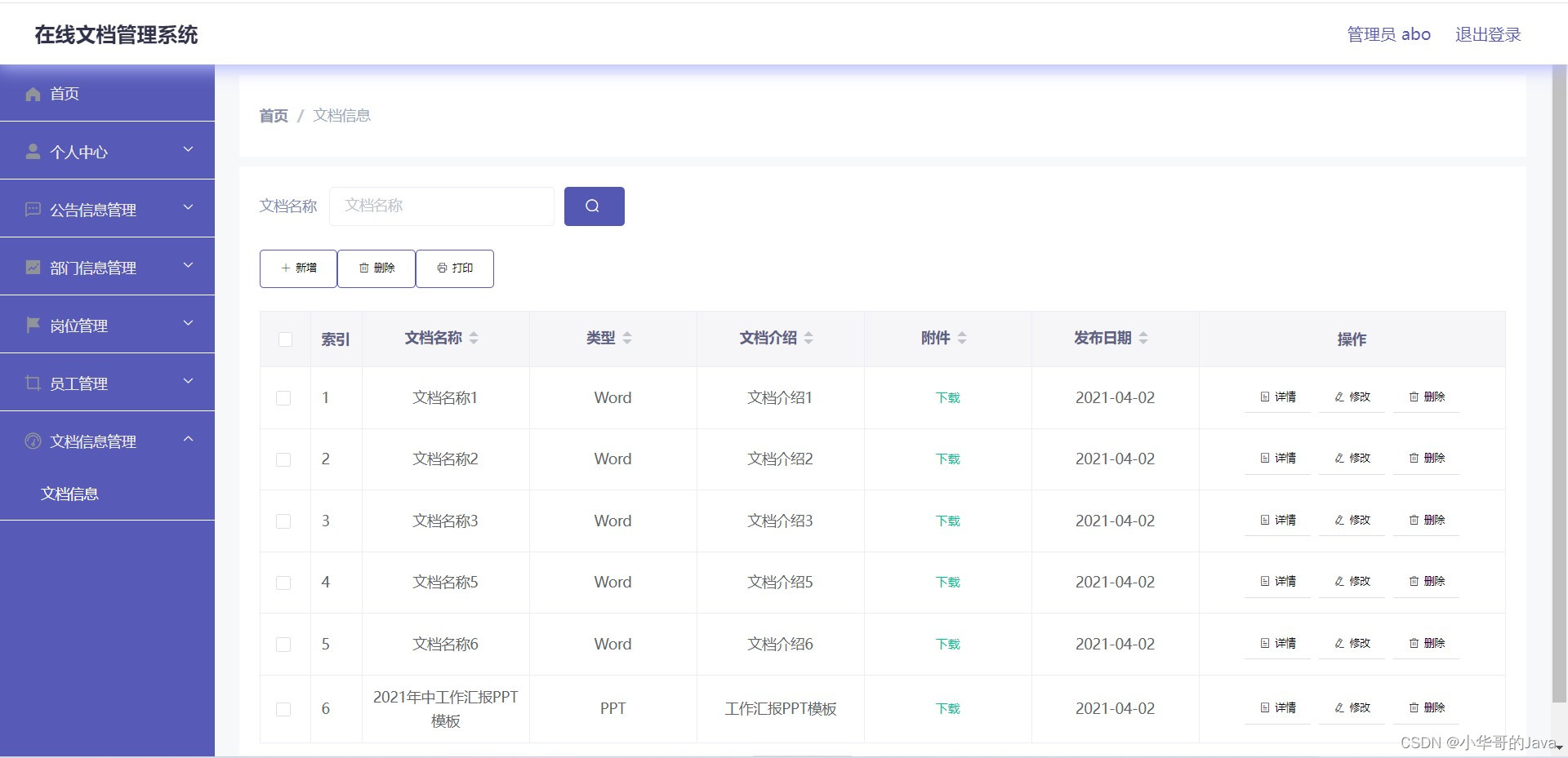 SpringBoot+Vue在线文档管理系统（前后端分离）插图(9)