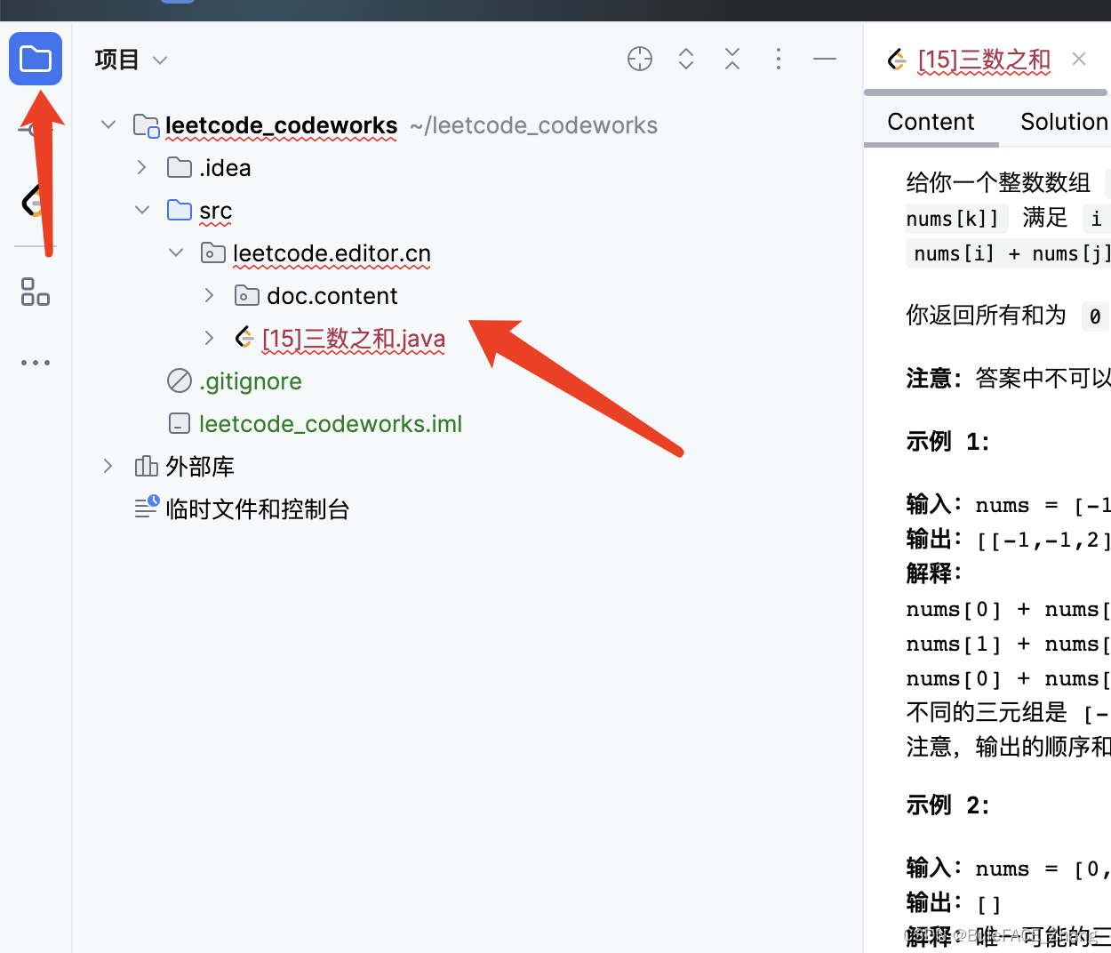 分享一个优雅的leetcode力扣刷题姿势｜intellij+leetcode-editor+github插图(13)