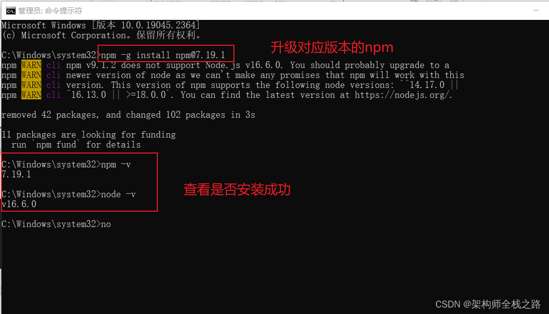 成功解决：npm 版本不支持node.js。【 npm v9.1.2 does not support Node.js v16.6.0.】插图(5)