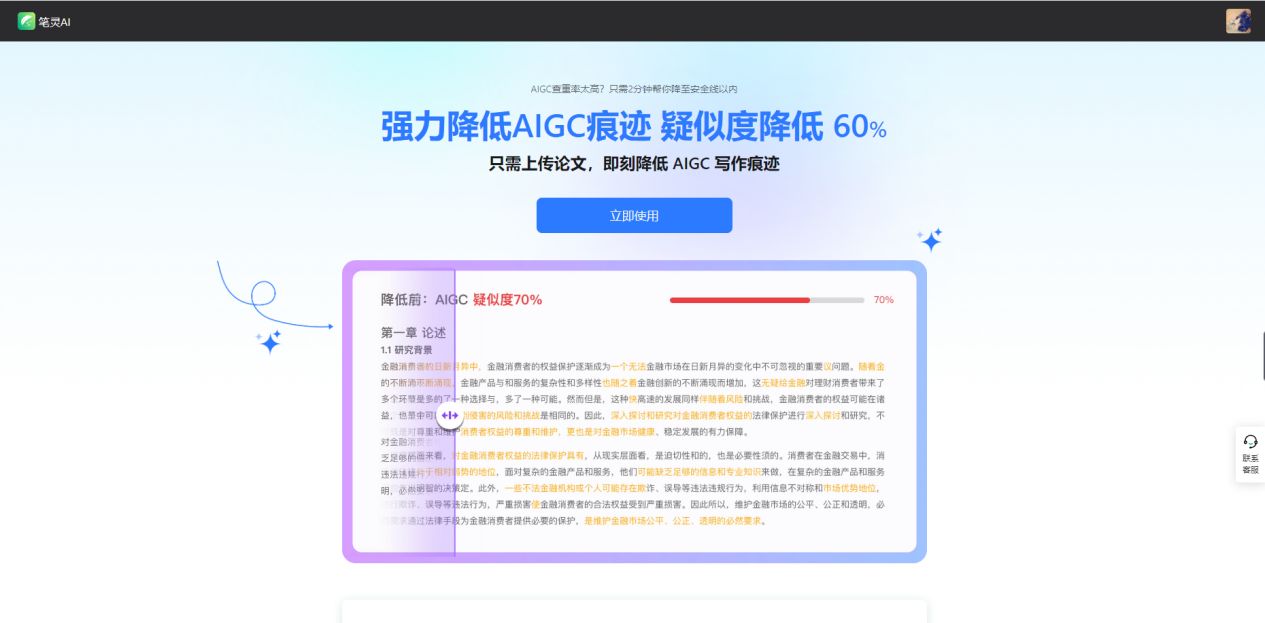 AI论文降重：利用AI工具提升学术原创性插图(8)
