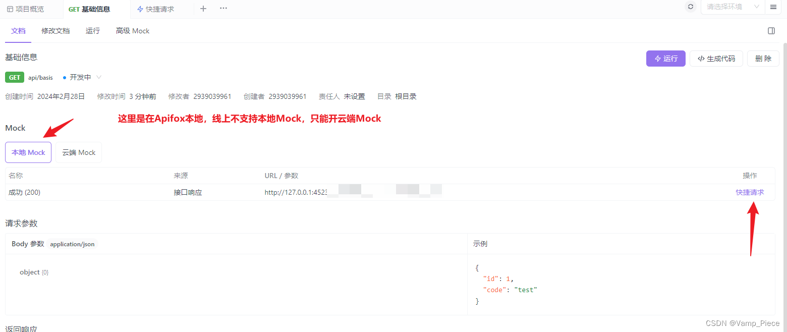 前端mock数据 —— 使用Apifox mock页面所需数据插图(5)