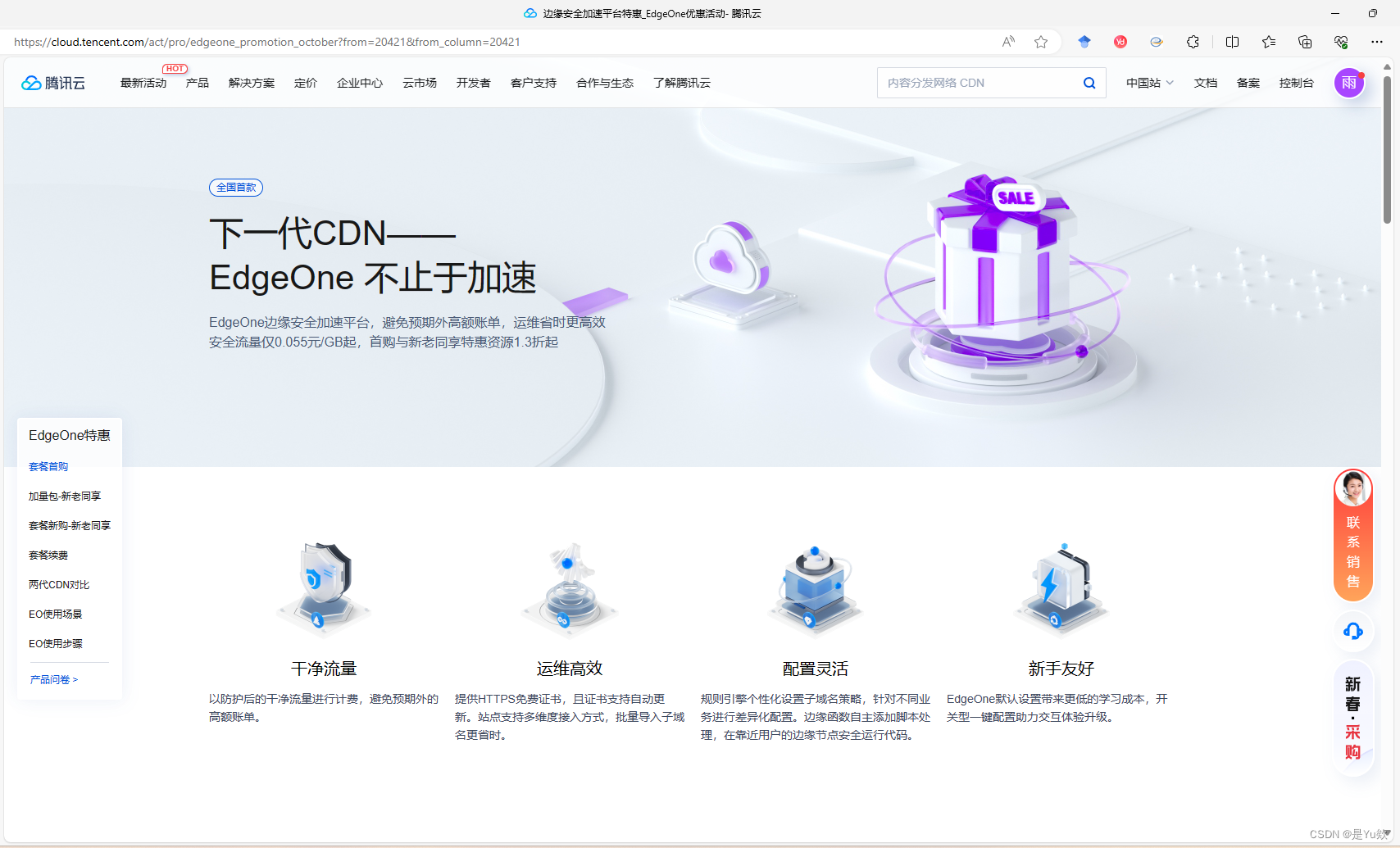 腾讯EdgeOne产品测评体验——多重攻击实战验证安全壁垒：DDoS攻击|CC压测|Web漏洞扫描|SQL注入插图(2)