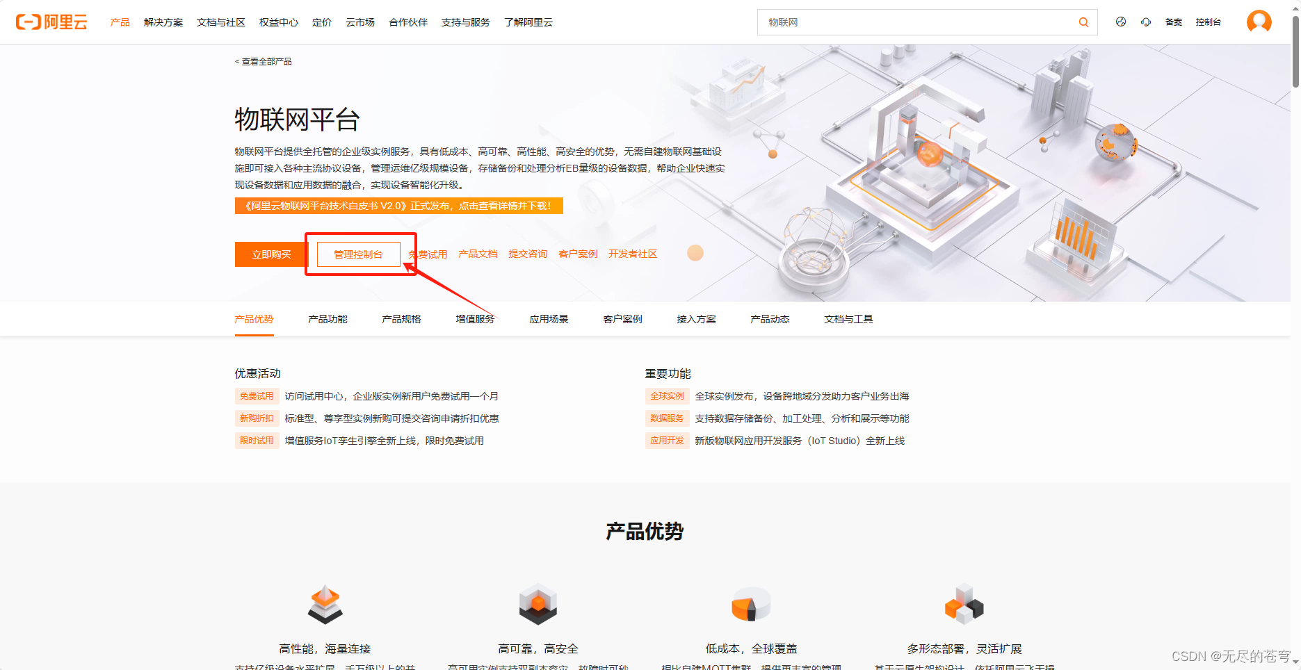 ESP8266+STM32+阿里云保姆级教程（AT指令+MQTT）插图(26)