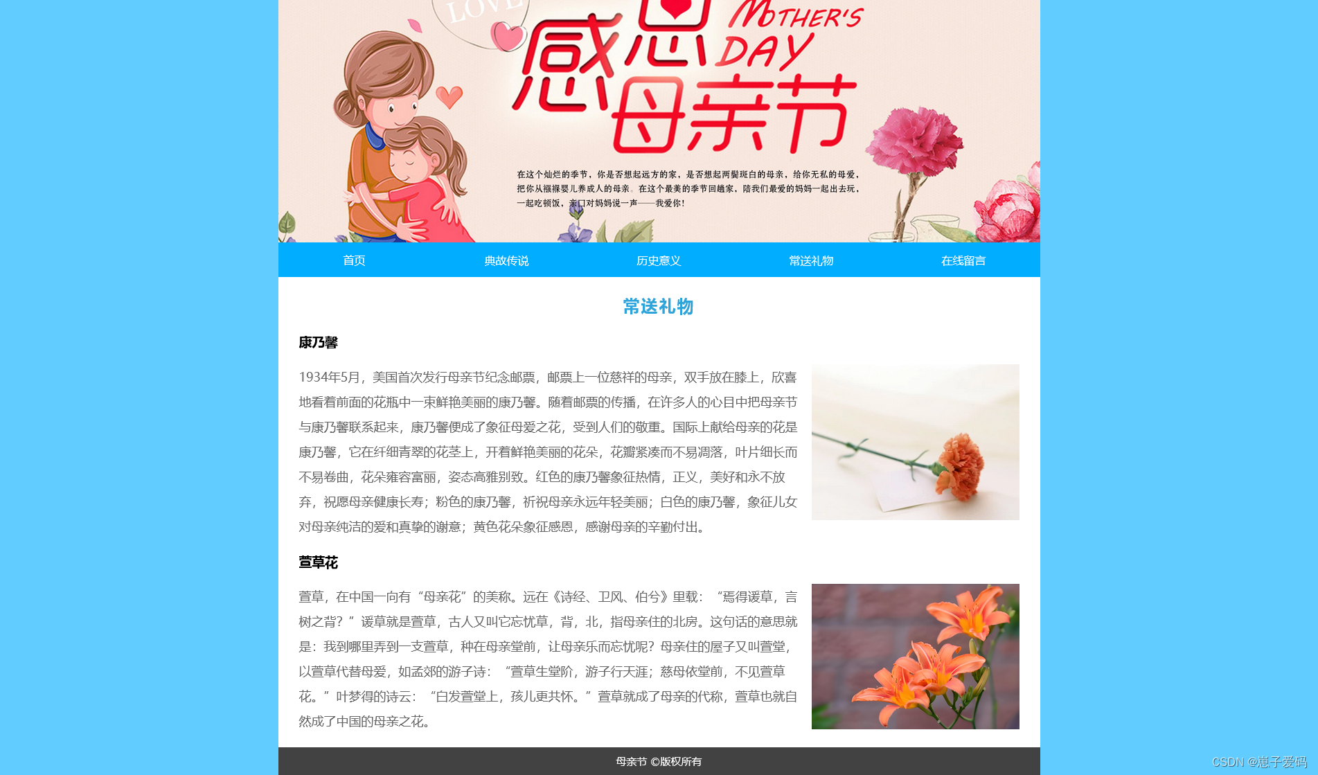 HTML静态网页成品作业(HTML+CSS)—— 节日母亲节介绍网页(5个页面)插图