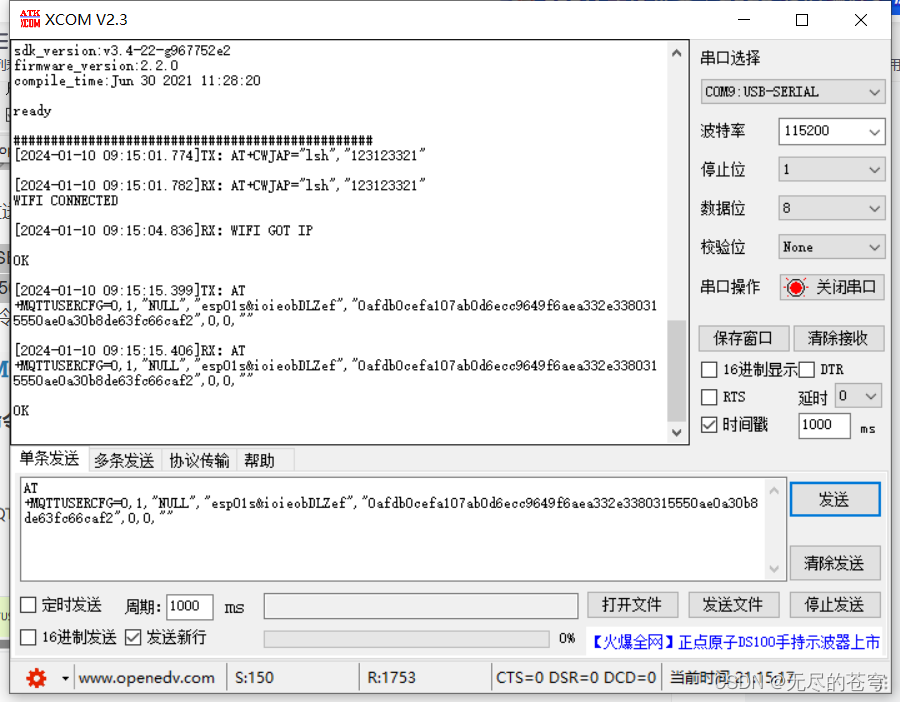 ESP8266+STM32+阿里云保姆级教程（AT指令+MQTT）插图(44)