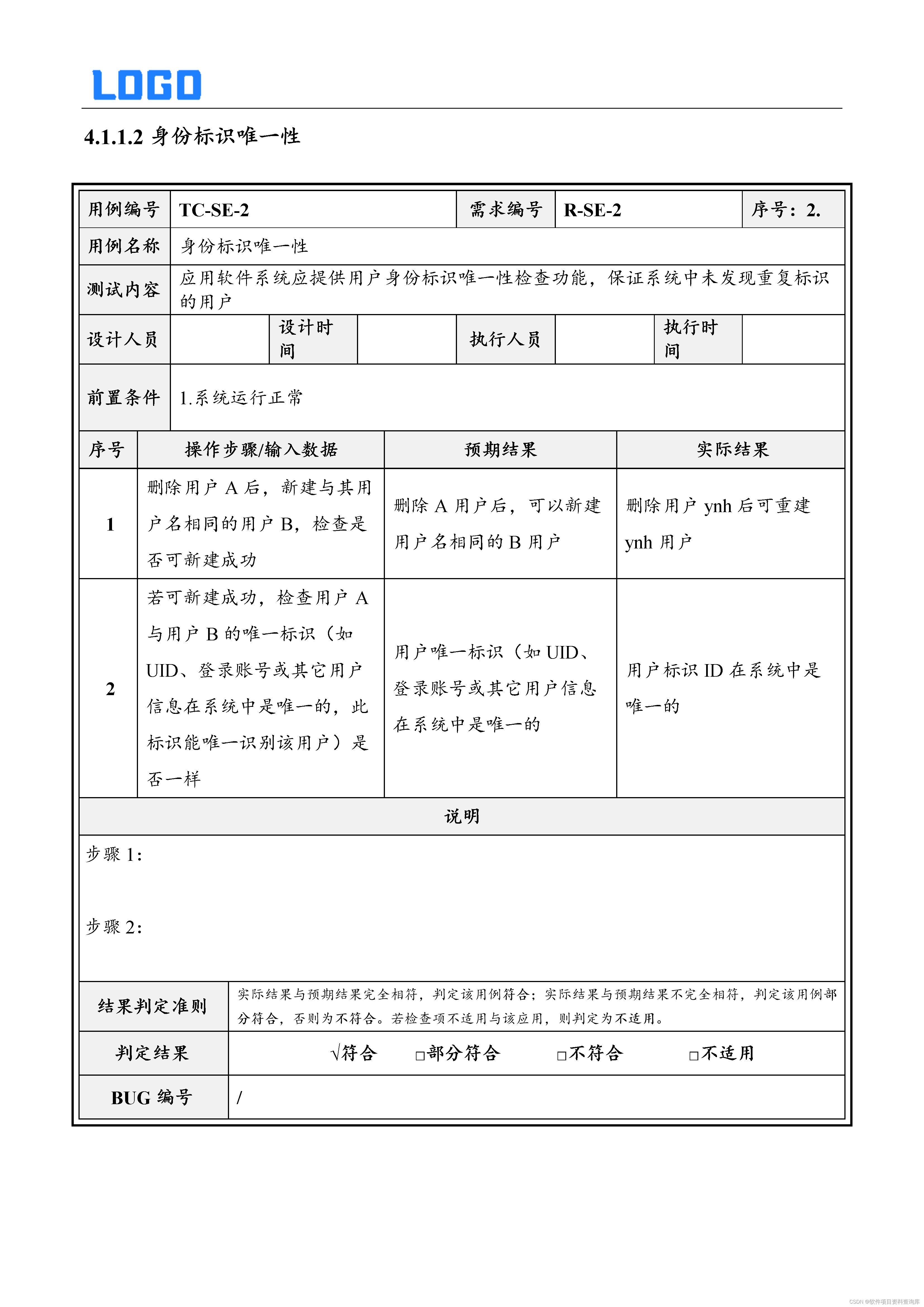 安全测试用例及解析（Word原件，直接套用检测）插图(6)