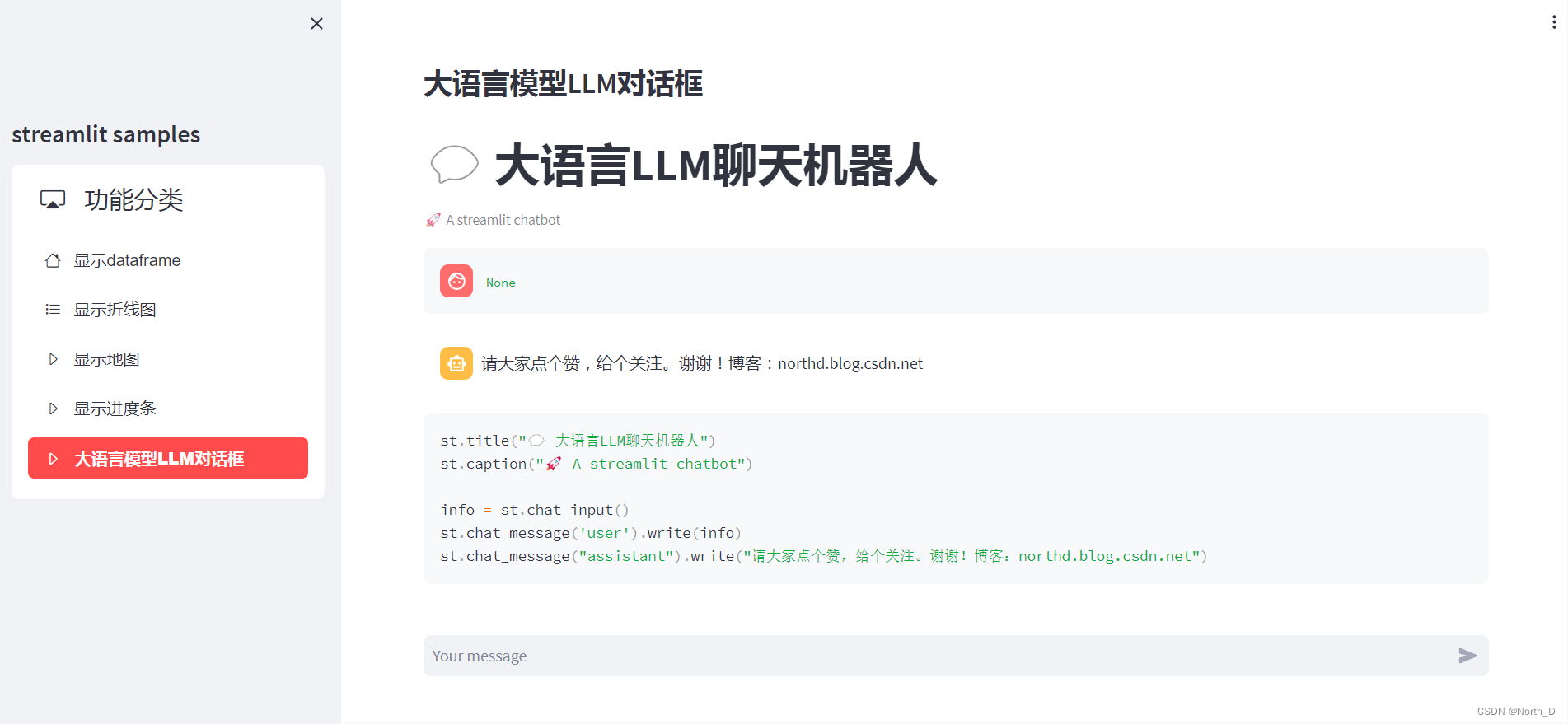 使用Streamlit构建纯LLM Chatbot WebUI傻瓜教程插图