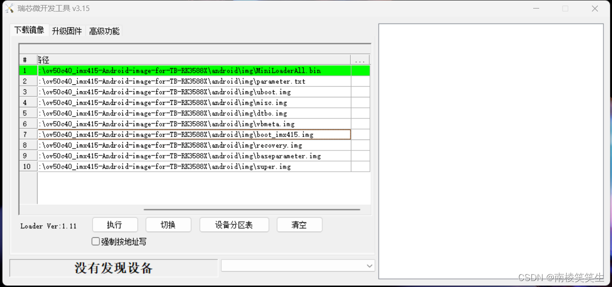 20240607在Toybrick的TB-RK3588开发板的Android12下适配IMX415摄像头和ov50c40插图(3)