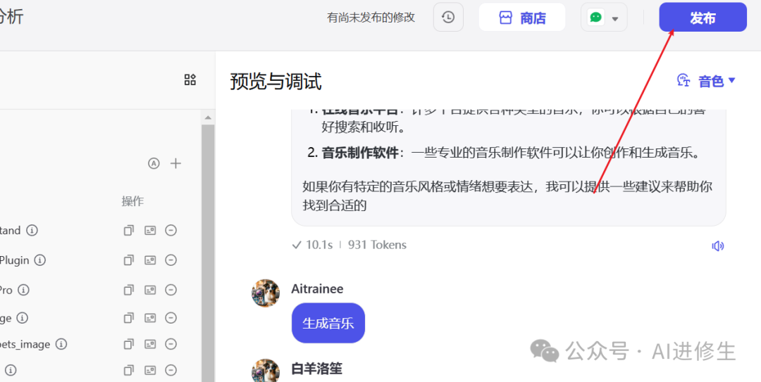 使用Coze（扣子）为公众号/企业微信接入：月之暗面 · Kimi聊天机器人（操作教程）插图(13)