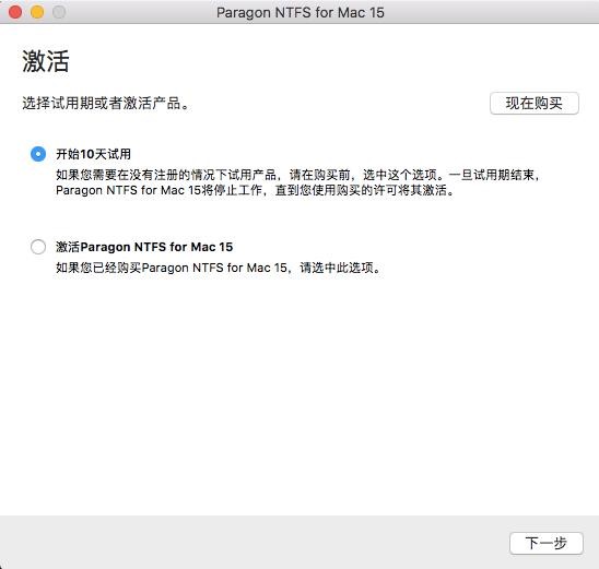 Paragon NTFS for Mac 15中文版2024最新安装激活教程插图(17)