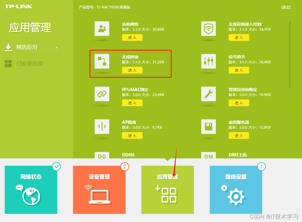 路由器作为网络扩展器——设置桥接、路由模式插图(1)