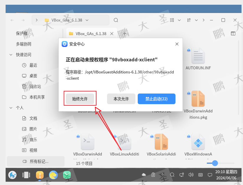 国产操作系统上给麒麟虚拟机安装virtualbox增强工具 _ 统信 _ 麒麟 _ 中科方德插图(11)