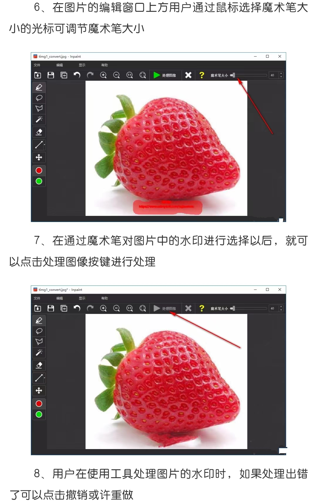 Inpaint9.1软件下载附加详细安装教程插图(8)