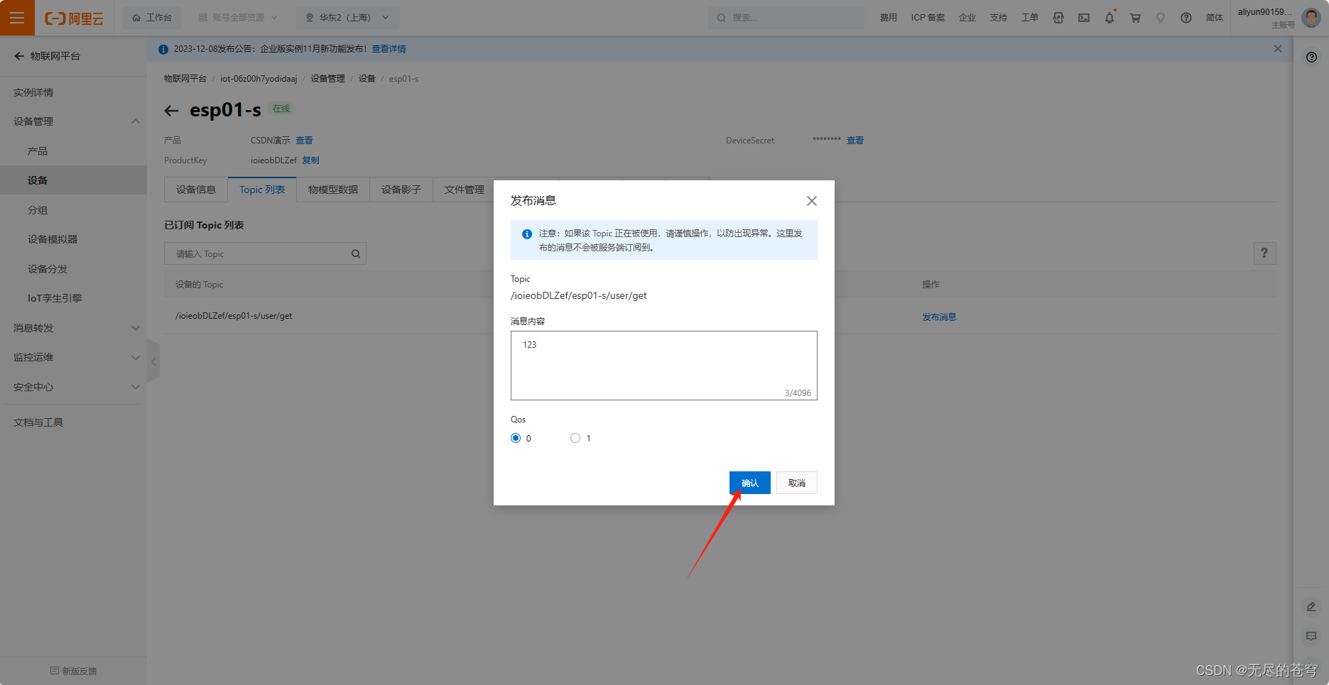 ESP8266+STM32+阿里云保姆级教程（AT指令+MQTT）插图(65)