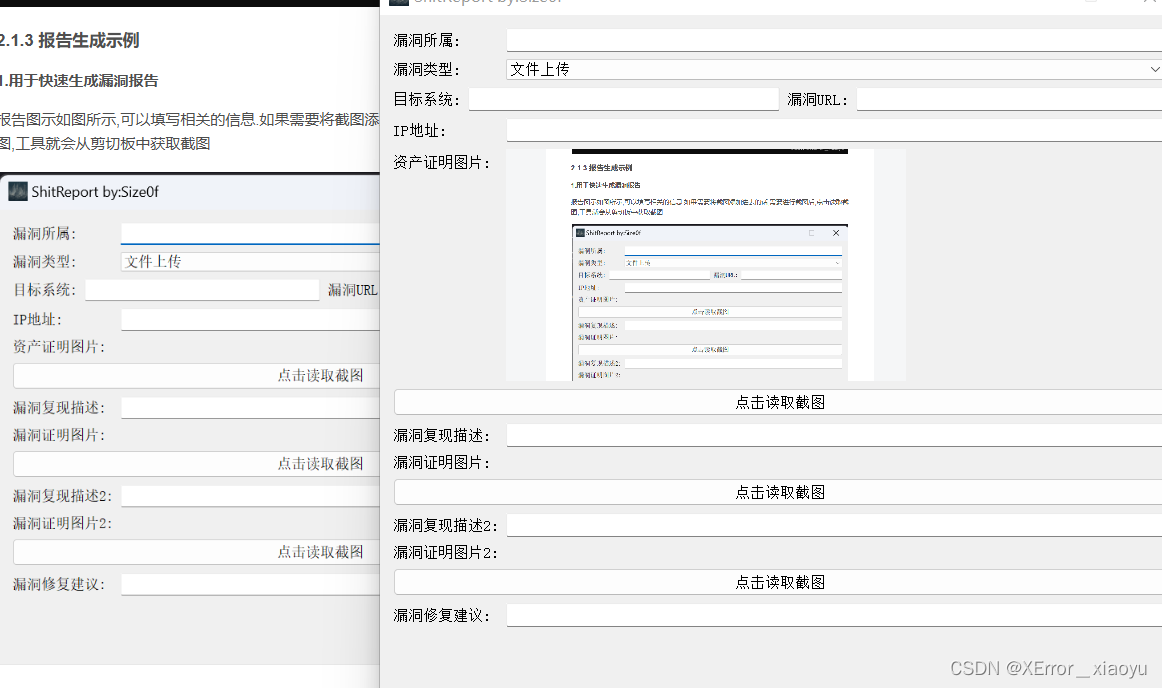 渗透测试报告生成工具插图(3)