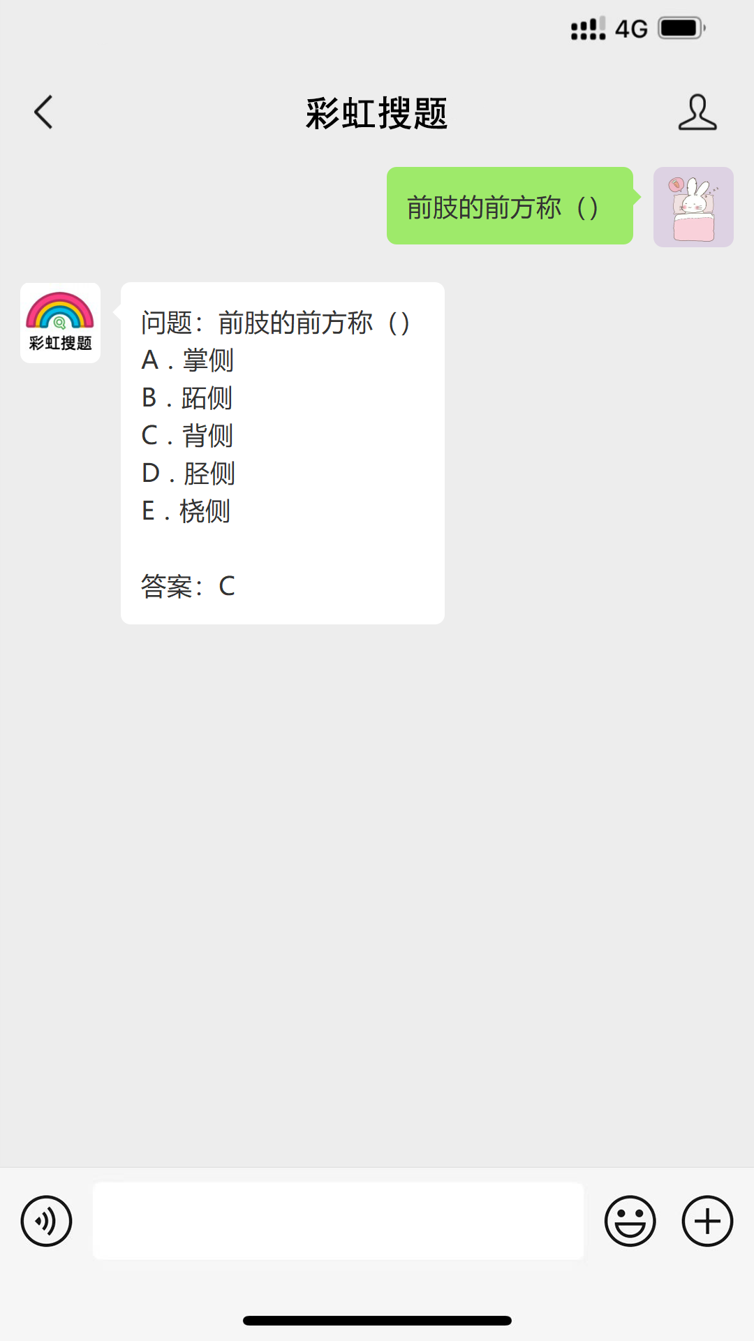 问题：前肢的前方称（） #微信#经验分享#微信插图