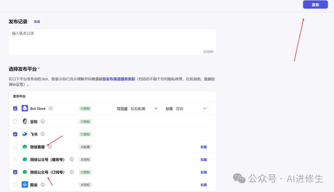 使用Coze（扣子）为公众号/企业微信接入：月之暗面 · Kimi聊天机器人（操作教程）插图(14)