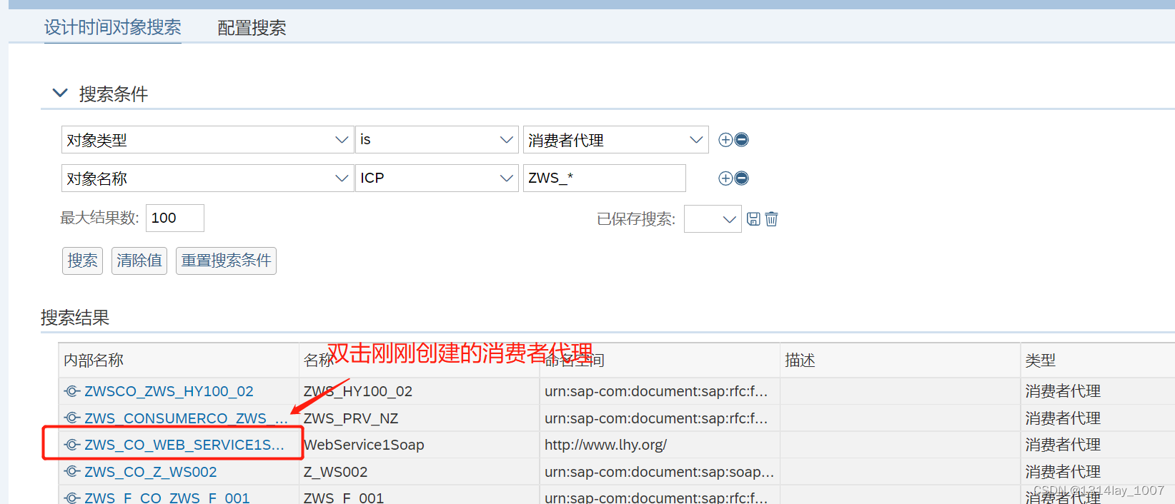 ABAP接口部分-Web Service提供者与消费者插图(146)