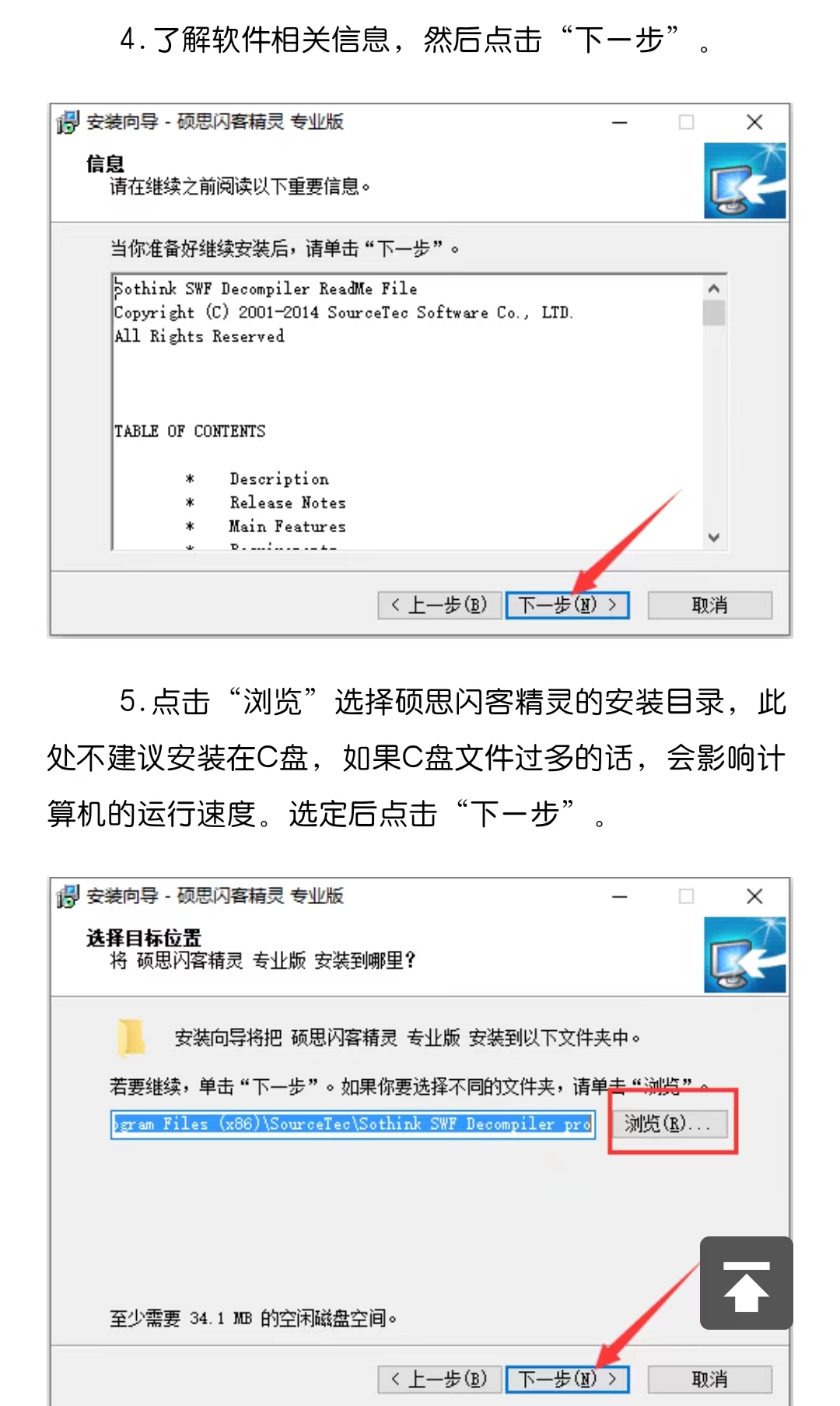 硕思闪客精灵（shankejingling）软件最新版下载及详细安装教程插图(4)