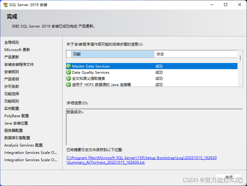 安装SQL Server详细教程插图(24)