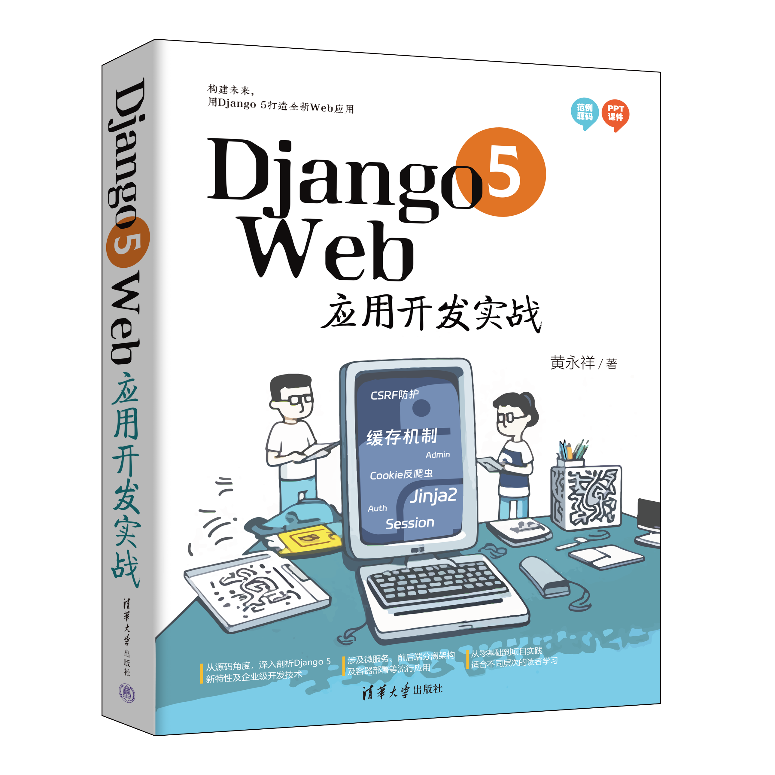 Python Django 5 Web应用开发实战插图(1)