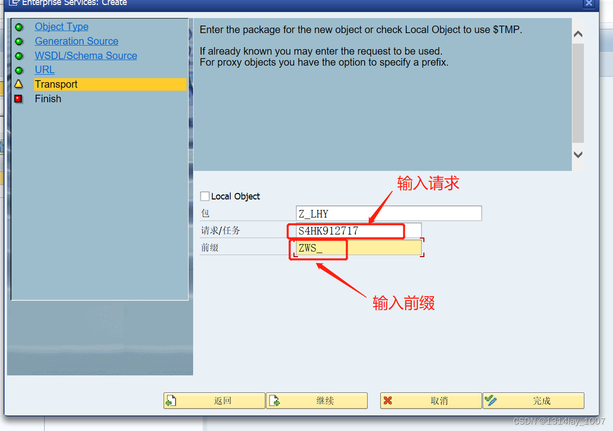 ABAP接口部分-Web Service提供者与消费者插图(60)