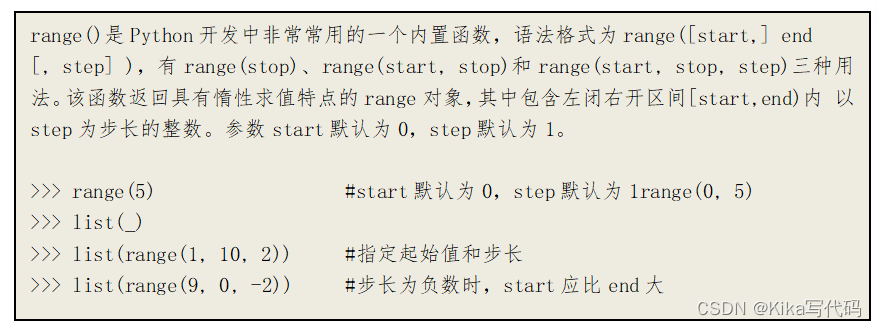 【数据分析基础】实验一 Python运算符、内置函数、序列基本用法插图(6)