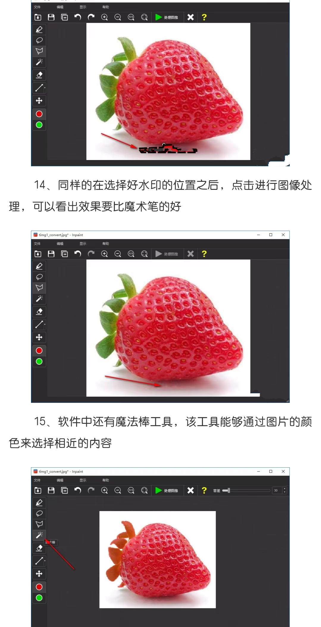 Inpaint9.1软件下载附加详细安装教程插图(11)